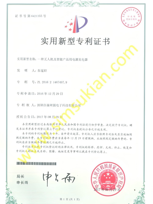 实用新型专利证书201621467497.9 (一种无人机及智能产品用电源充电器)