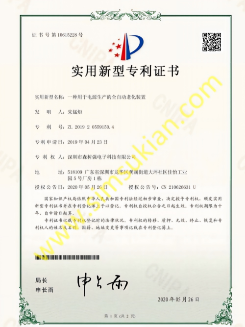 实用新型专利201920559150.4(一种用于电源生产的全自动老化装置)