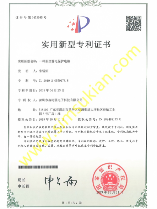 实用新型专利201920559178.8 (一种新型静电保护电路)