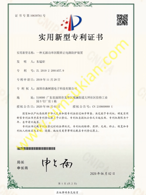 实用新型专利201922091457.9 (一种无源功率因数矫正电路防护装置)