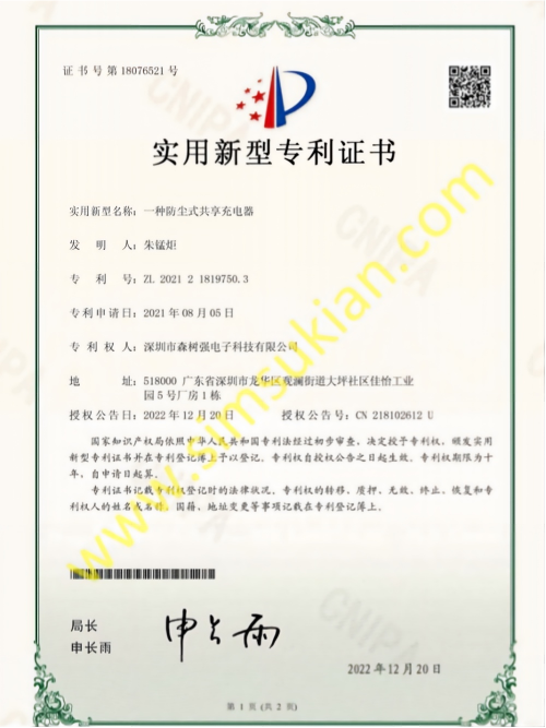 实用新型专利证书202121819750.3 （电子版）