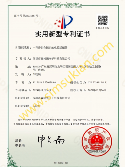 实用新型专利证书-2024227045880