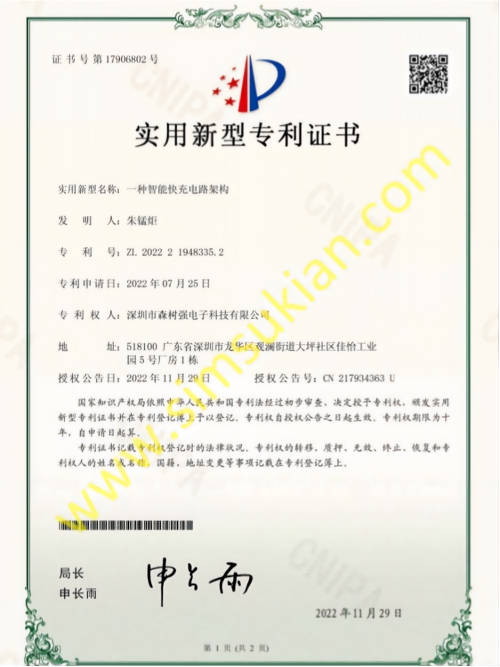 实用新型专利证书_一种智能快充电路架构_2022219483352