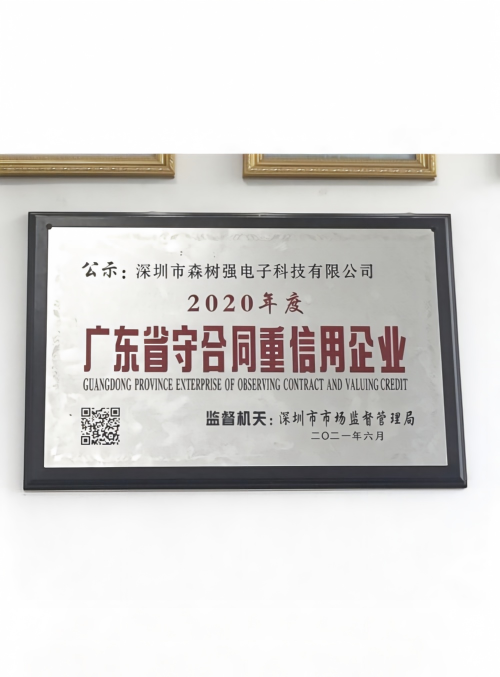 广东省守合同重信用企业