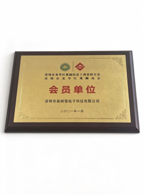 会员单位资质牌匾