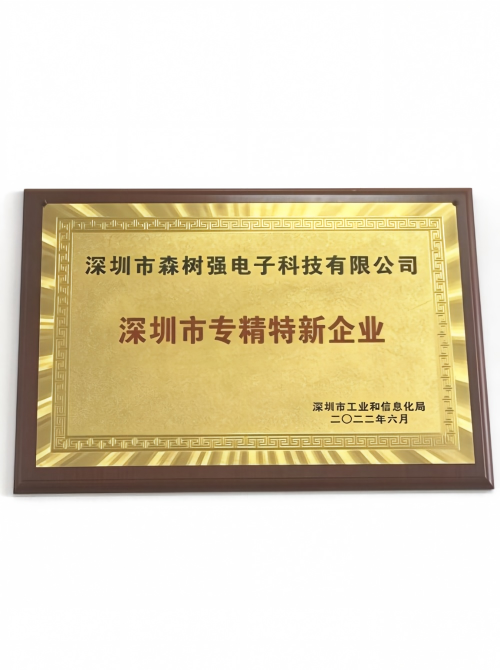 深圳市专精特新企业