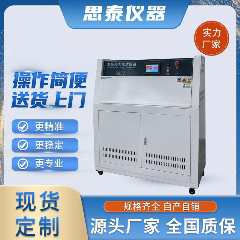 UV紫外线老化试验箱操作使用规范