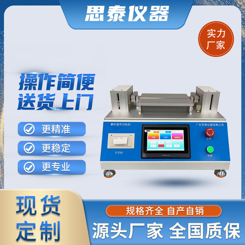 UTG超薄柔性玻璃翻折寿命测试讲解