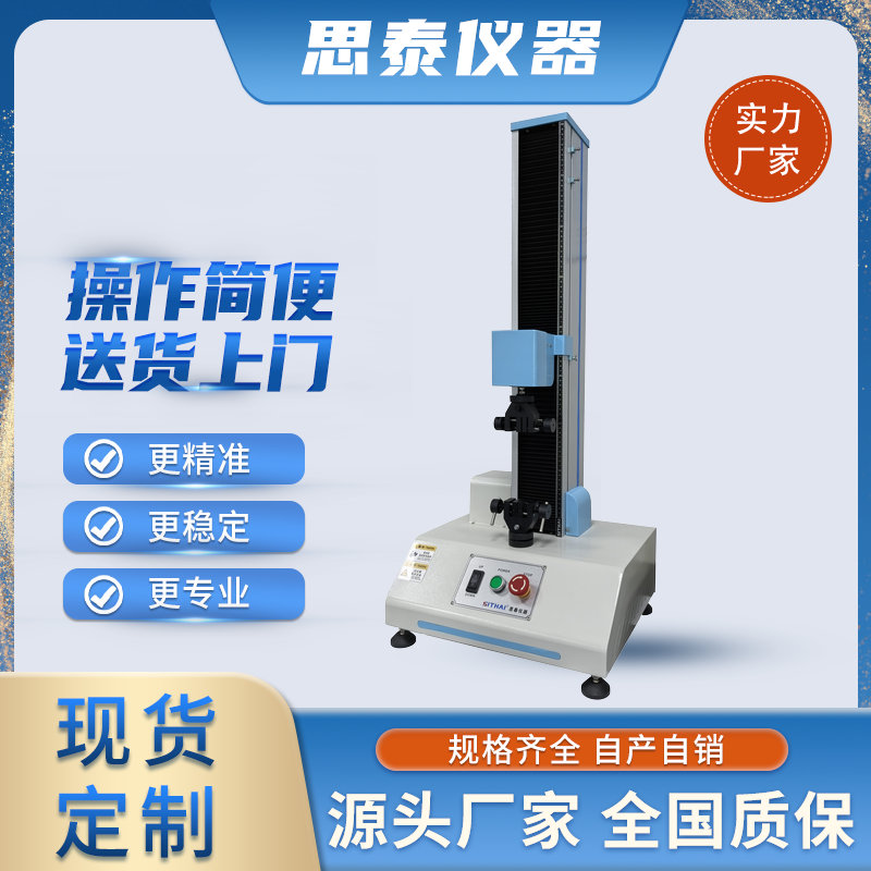 电脑式万能材料拉力试验机介绍