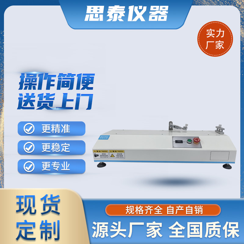 思泰仪器ST-D300卧式拉力机：深耕胶粘检测领域 筑牢产品品质管控防线