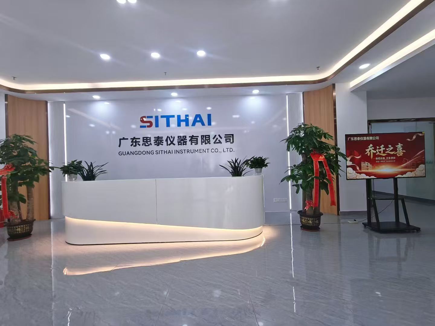喜迁新址・焕新启航｜广东思泰仪器有限公司乔迁喜讯