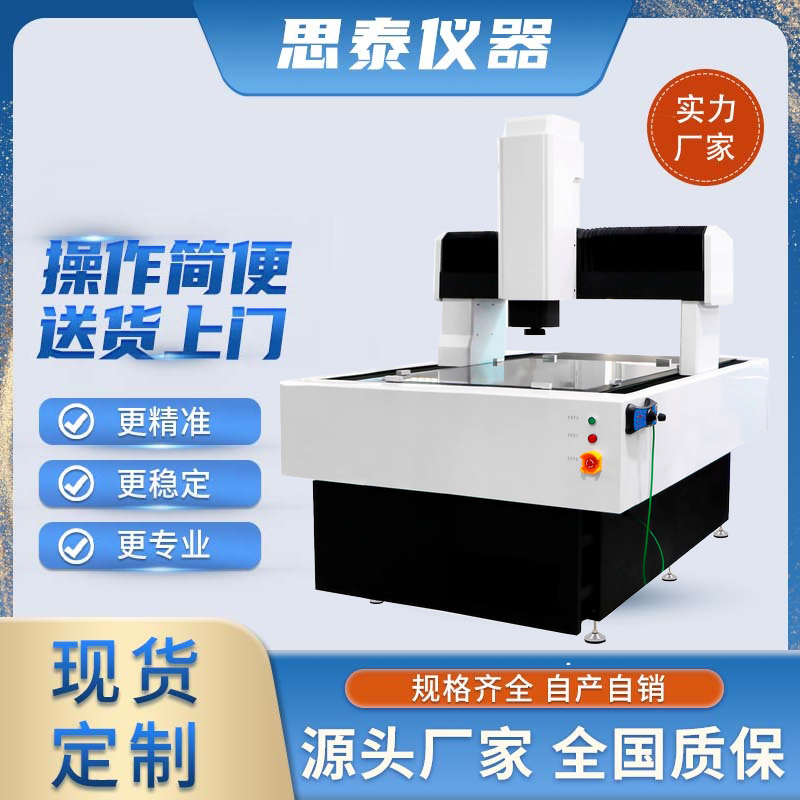 全自动影像测量仪 智能精密尺寸检测设备