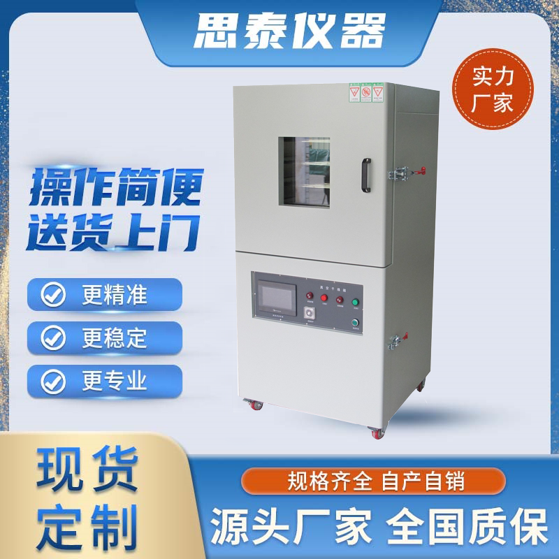 思泰仪器 ST‑ZK64 负压高温烤箱赋能材料真空老化测试