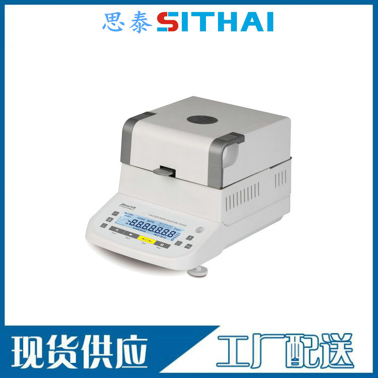 ST-720A 固含量测试仪｜快速卤素水分测定设备