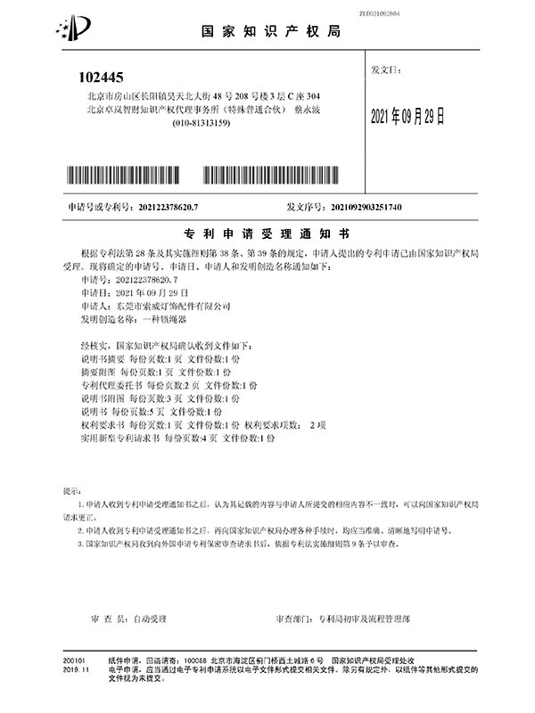 受理通知书-一种锁绳器