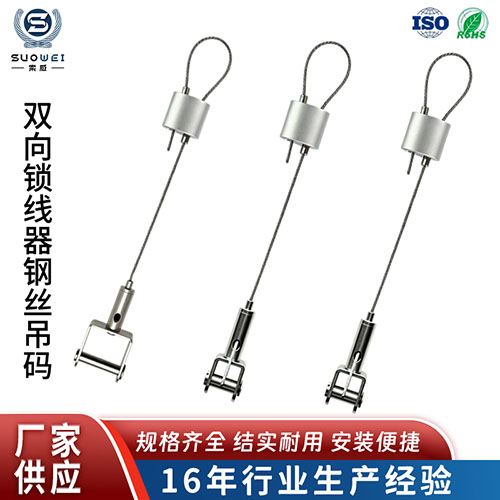 锁线器钢丝吊码