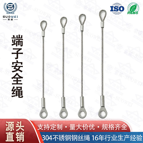 端子安全绳