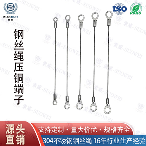 钢丝绳压端子保险丝绳