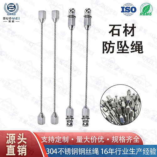 幕墙石材防坠绳