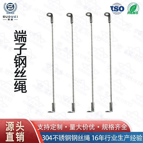 端子安全绳