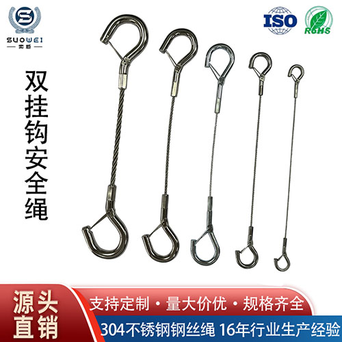 双挂钩安全绳