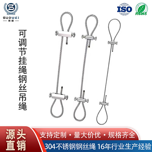 可调节钢丝吊绳