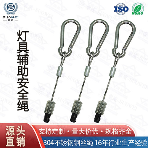 灯具辅助安全绳