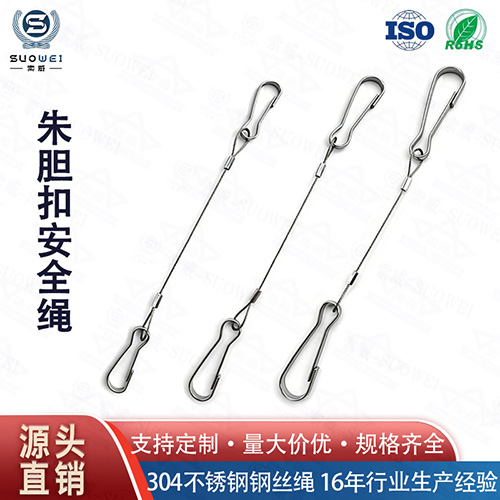 灯具钢丝安全绳