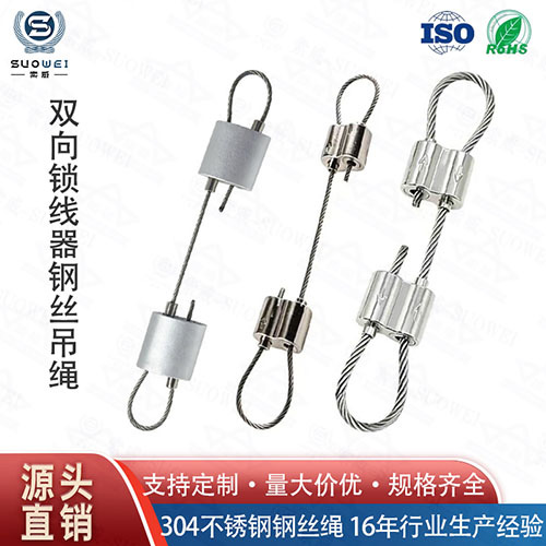 双向锁线器钢丝吊绳
