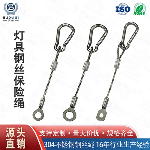 灯具登山扣保险绳