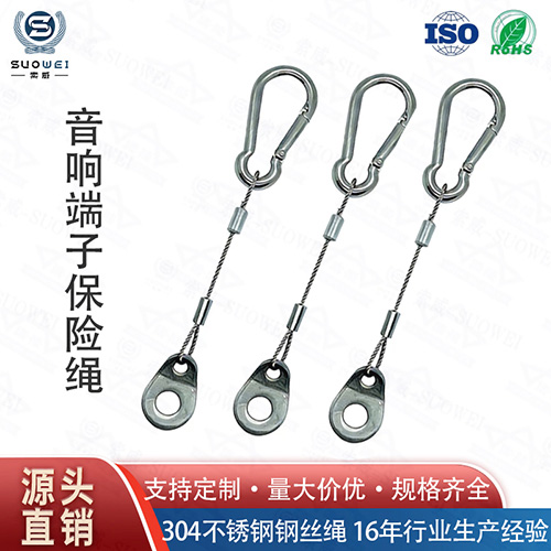 音响端子保险绳