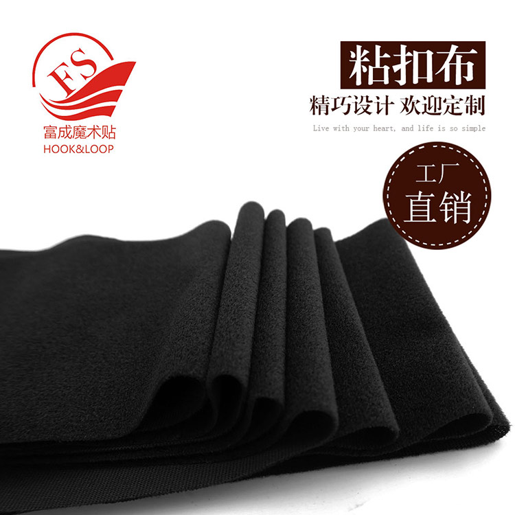 粘扣布