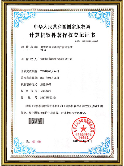 计算软件著作权登记证书