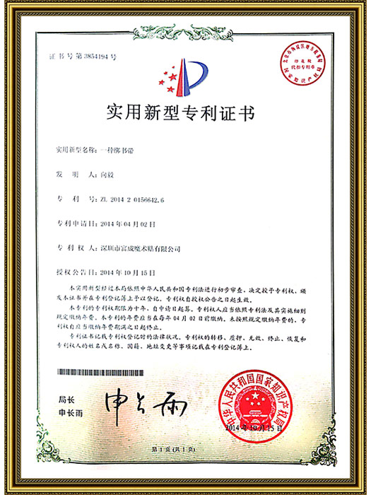 实用新型专利证书