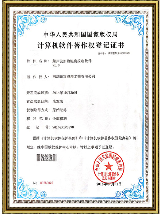 计算软件著作权登记证书