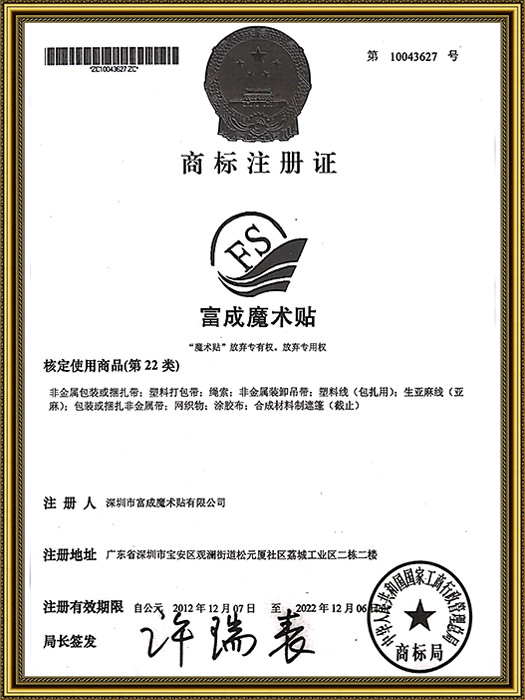 商标注册证