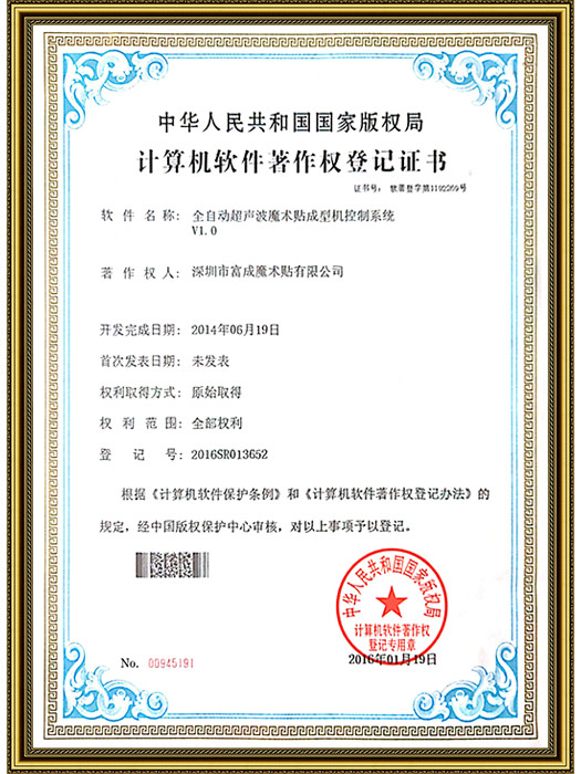 计算软件著作权登记证书