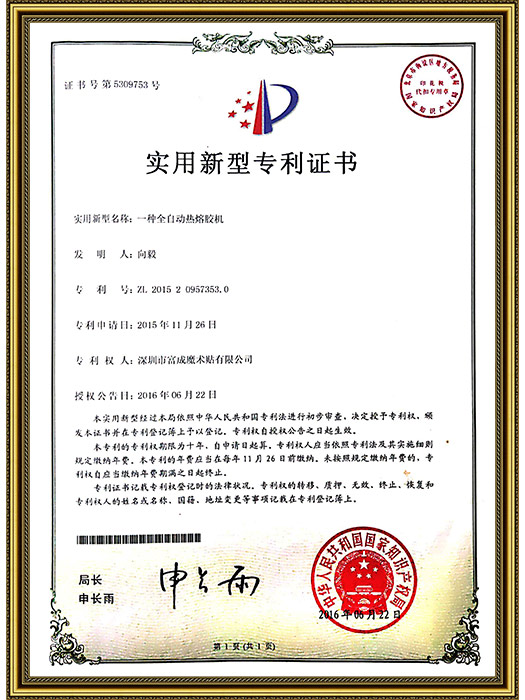 实用新型专利证书