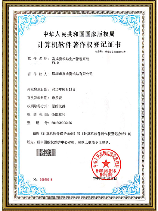 计算软件著作权登记证书