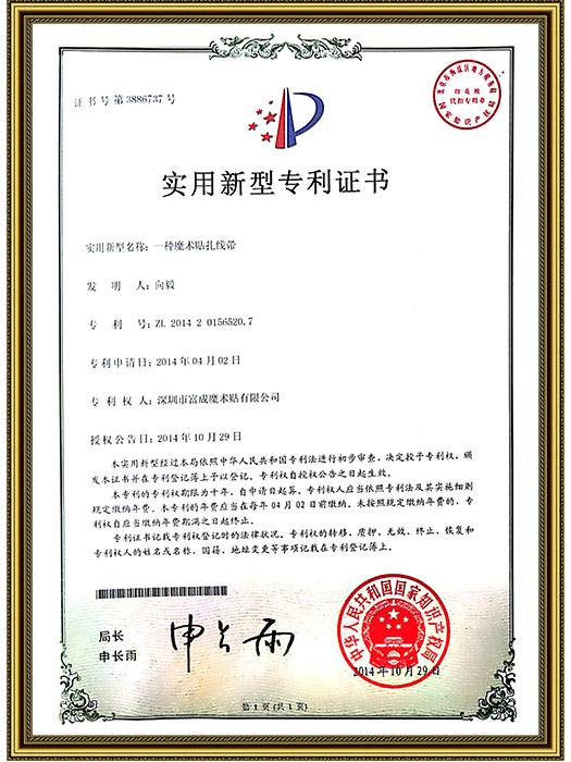 实用新型专利证书