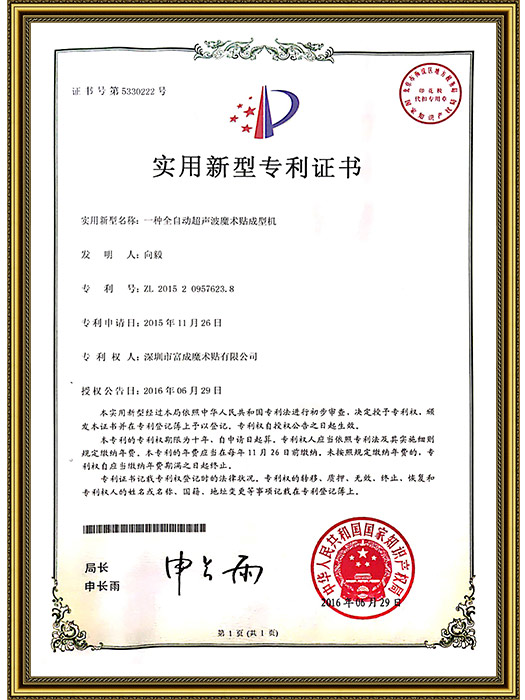 实用新型专利证书