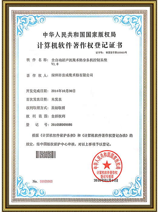 计算软件著作权登记证书
