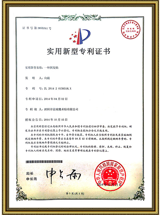 实用新型专利证书