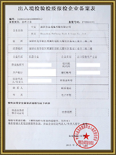 外贸易经营者备案登记表