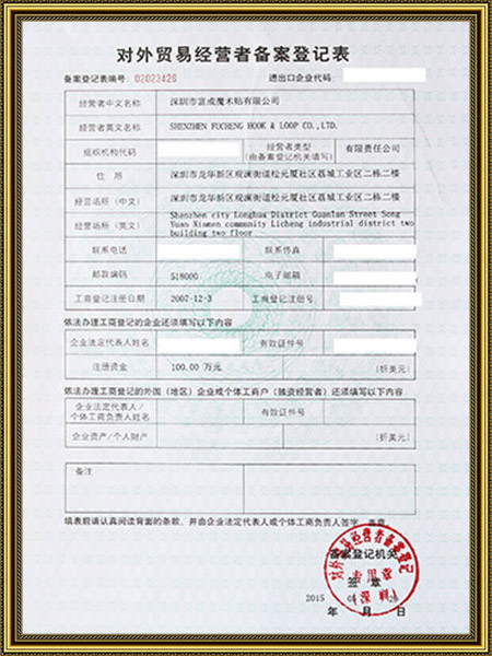 外贸出入境检验备案表