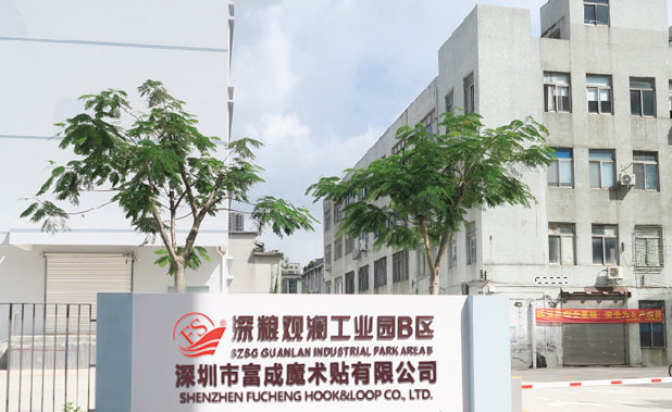 深圳市富成魔术贴有限公司