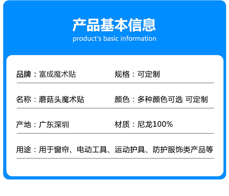 蘑菇头魔术贴
