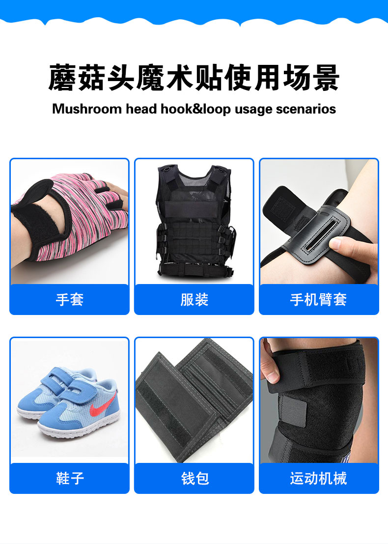 蘑菇头魔术贴