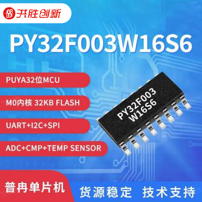 PY32F003W16S6TU