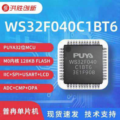 WS32F040C1BT6